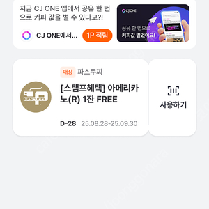 파스쿠찌 아메리카노 쿠폰