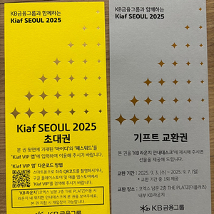 직거래원함 키아프 VIP ( 9/3~9/7 5일 ) 본인+동반