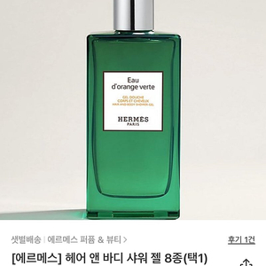 에르메스 헤어 앤 바디 샤워젤 수르닐