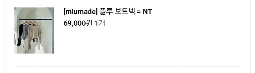 미우메이드 러브미우 플루보트넥 니트 블랙 판매합니다--0