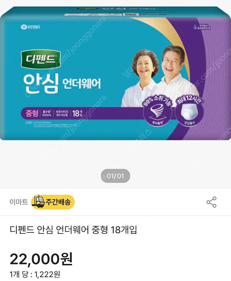 디펜드 성인용 기저귀 대형&중형--1