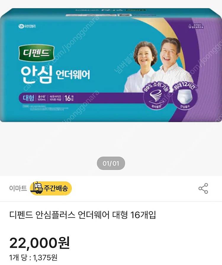 디펜드 성인용 기저귀 대형&중형--2