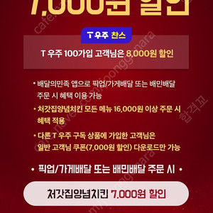 [300원]처갓집 양념치킨 7천원 할인쿠폰