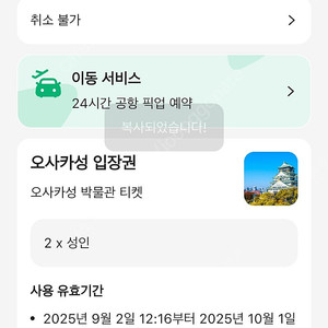오사카성 입장권 2명