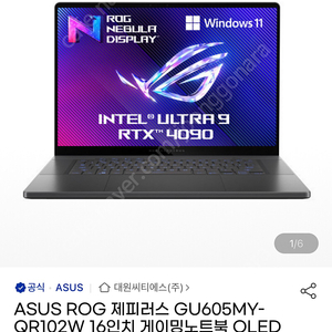 ASUS ROG 제피러스 16인치