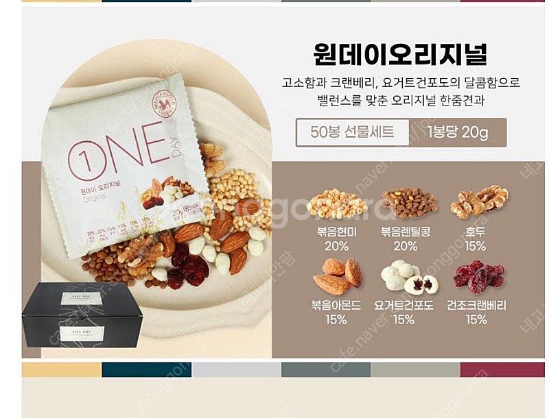 [산과들에] 오리지널 한줌견과(50봉) 2박스--0