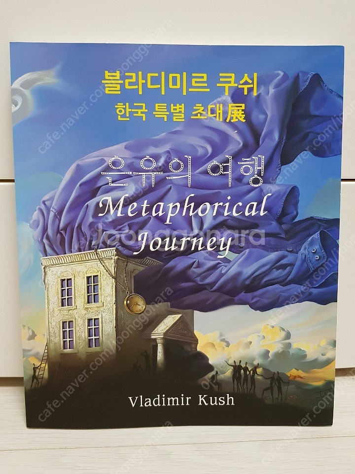 블라디미르 쿠쉬 한국 특별 초대전 / 주말엔 서울여행,...--0