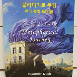 블라디미르 쿠쉬 한국 특별 초대전 / 주말엔 서울여행, 지하철로 떠나는 서울&근교여행 / 공부상처 / 아이의 사생활, 외동아들, 외동딸