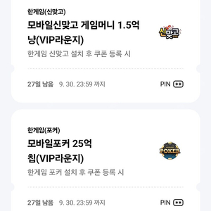 한게임 신맞고 포커 쿠폰 1세트