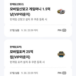 한게임 신맞고 포커 쿠폰 1세트