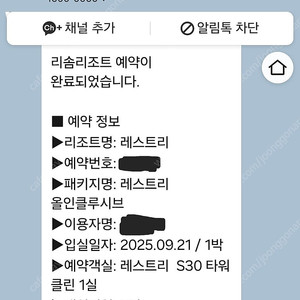 제천 리솜 9월21일(일) 1박+조식2인+스파2인