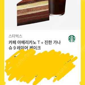 스벅 가나슈+아메리카노
