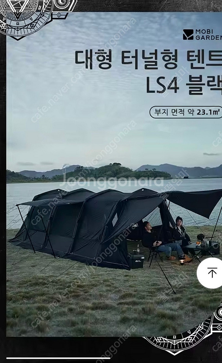 모비가든 LS4블랙 미사용 새제품 팝니다 (이너텐트 2...--0