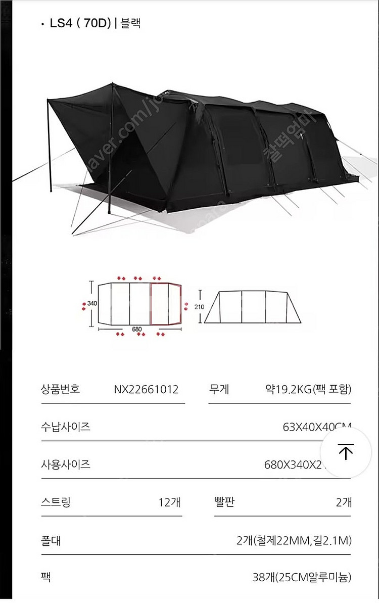 모비가든 LS4블랙 미사용 새제품 팝니다 (이너텐트 2...--2