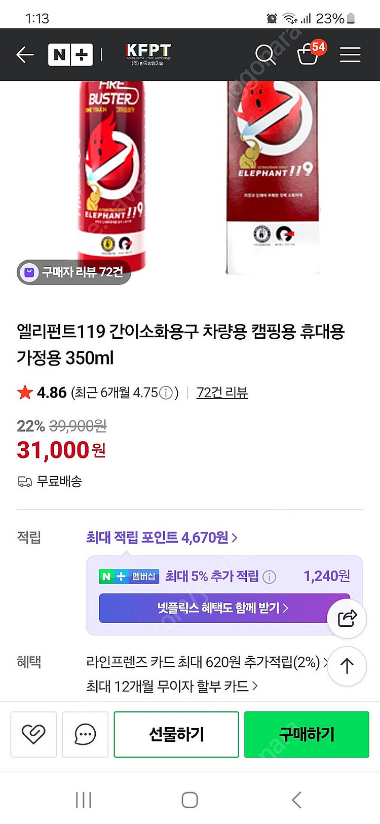 엘리펀트119 간이소화용구 차량 자동차 캠핑 가정 휴대...--7