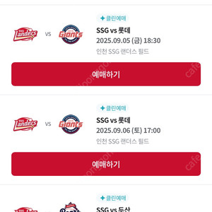 [정가이하] 9.5.(금) SSG랜더스 vs. 롯데자이언츠 스카이뷰 414블럭 복도 4연석