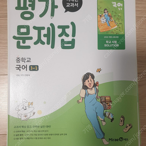 미래엔 중등 국어 1-1 평가문제집, 올리드 중등국어 1-1, 올리드 중등영어 1-1