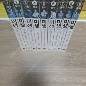 미생 1-9권 전권