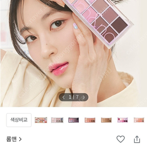 롬앤 베러 댄 팔레트 09호, 11호