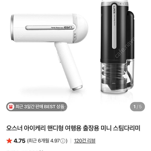 오스너 미니 스팀다리미