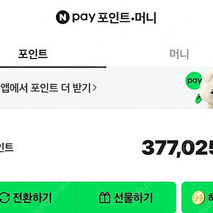 네이버페이 37만원