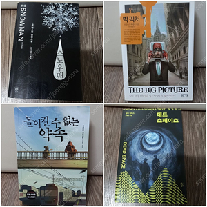 소설책4권 _택포15000