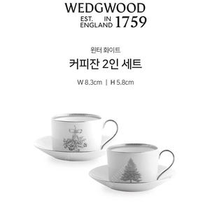 새상품) 웨지우드 윈터화이트 커피잔 2조 세트