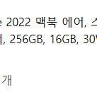 맥북에어 M2 13 인치 스그 256gb 16gb 10코어