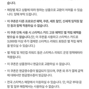 3장남음 SKT 스타벅스 아메리카노 ~9/30