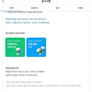 200원) 스타벅스 아메리카노 사이즈업쿠폰 dt점만 가능