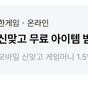 페이코 한게임 맞고만 천원