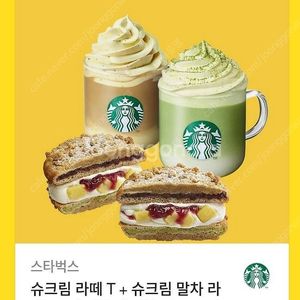 스타벅스 슈크림 라떼 T + 슈크림 말차 라떼 T + 초량온당 더블 앙 고구마 맘모롱 13000원 팝니다