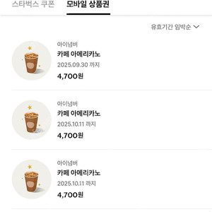 스타벅스 아메리카노 T 기프티콘 4장 15500원