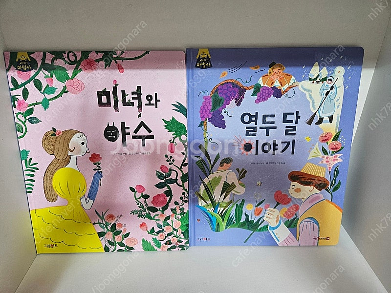 이야기마법사--2