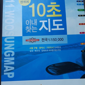 10초 이내 찾는 지도(우성지도 2011)