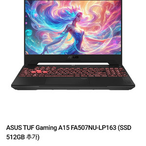 ASUS TUF Gaming A15 게이밍 노트북
