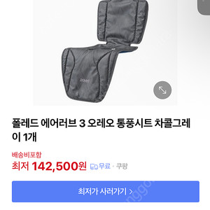 폴레드 에어러브3 오레오 쿨시트 2개!(헤파필터 새것 포함) 차콜그레이