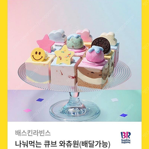 나눠먹는 큐브 와츄원 34000원->27000원