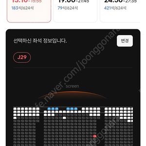 2천원할인 용아맥 3일 수 13:10 19,000원 판매 / CGV 용산아이파크몰 아이맥스 IMAX 귀멸의칼날 무한성편 중앙블록 중블
