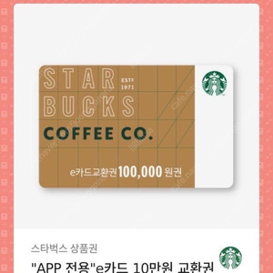 스타벅스 e카드 30만원