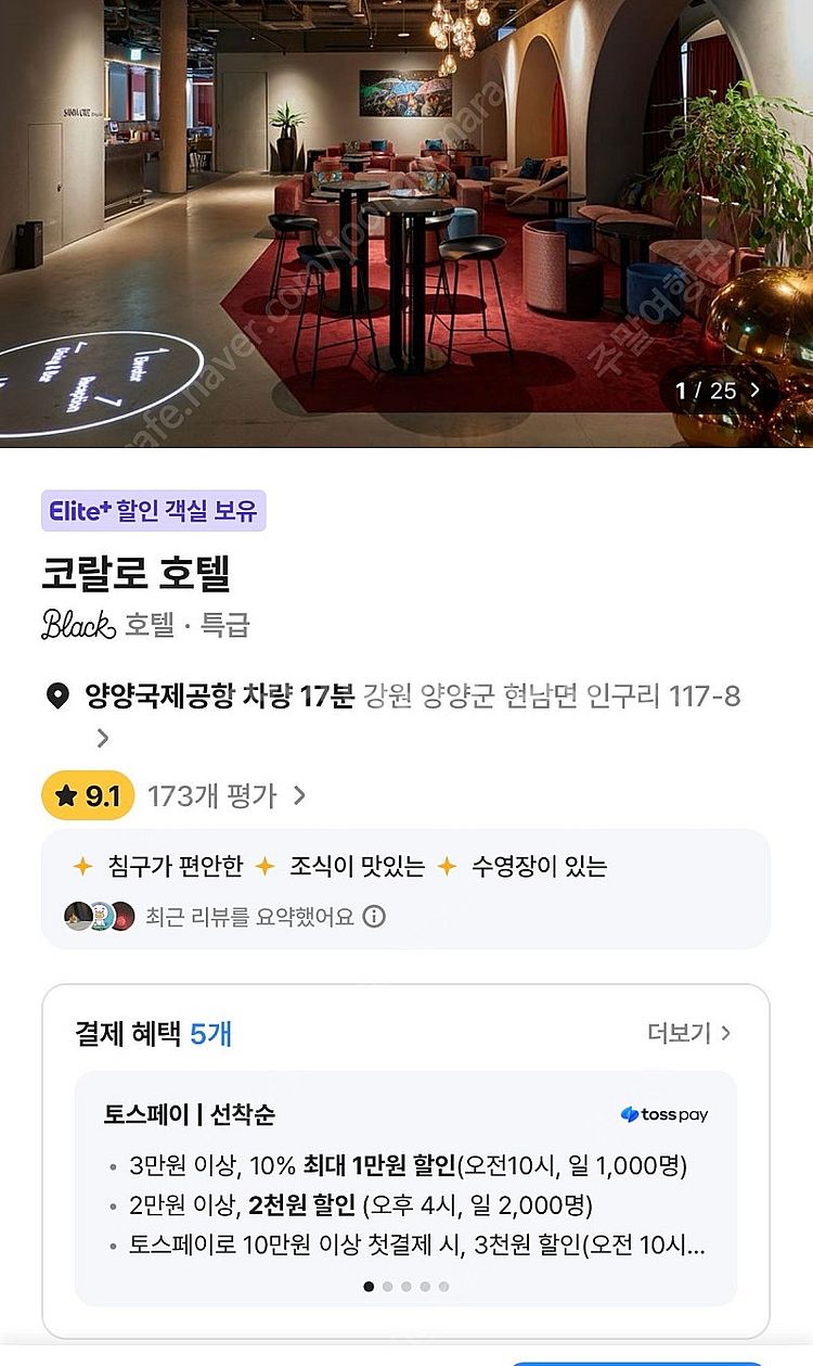 양양 코랄로바이조선(코랄로 호텔) 숙박권 양도--0