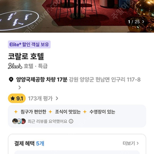 양양 코랄로바이조선(코랄로 호텔) 숙박권 양도