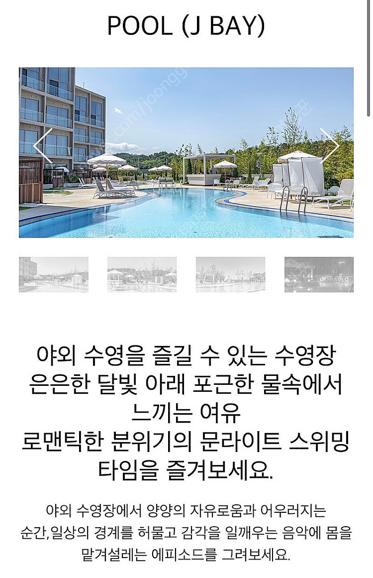 양양 코랄로바이조선(코랄로 호텔) 숙박권 양도--2