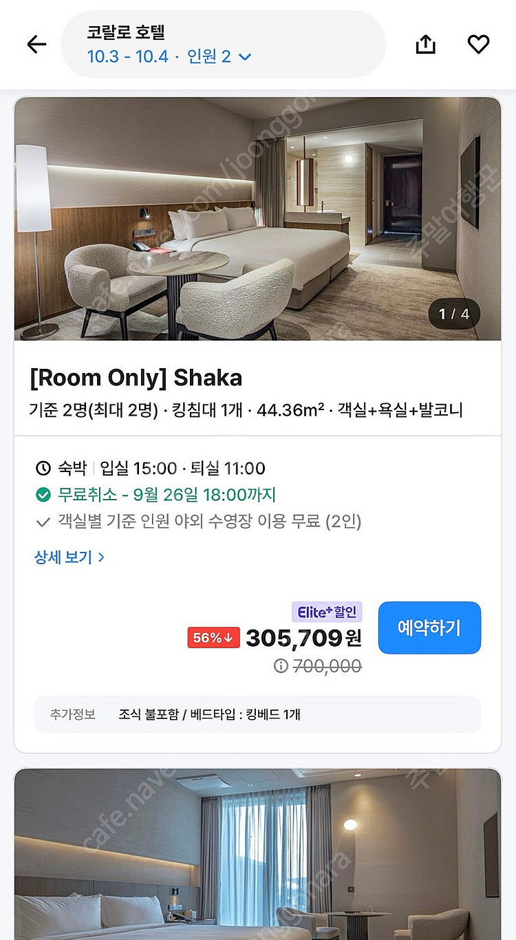 양양 코랄로바이조선(코랄로 호텔) 숙박권 양도--3