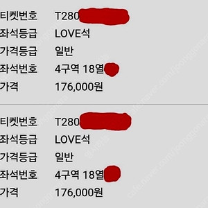 임영웅 대구콘서트 막콘 LOVE석 4구역 18열 2연석 판매합니다.