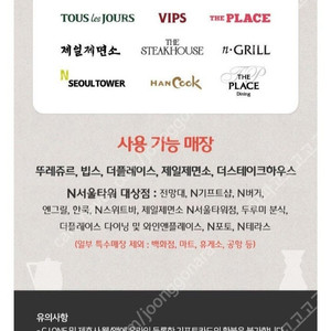 CJ 푸드빌 기프트카드 5만원권(빕스,뚜레쥬르,더플레이스 등) (~9/4까지 어플 등록필요)