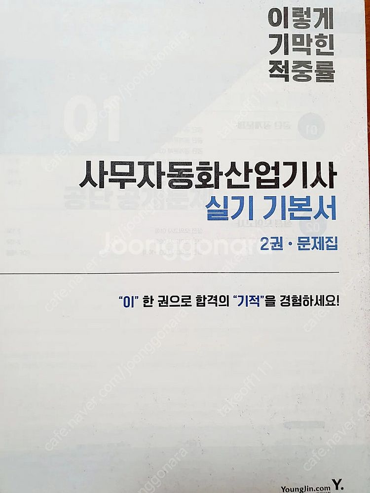 이기적 사무자동화 실기교재--1