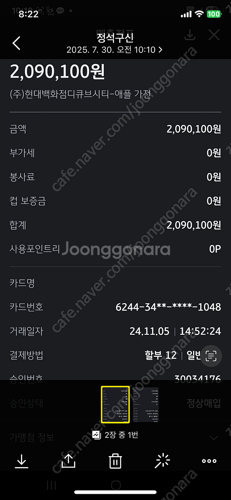아이패드 프로 13 7세대 256기가 와이파이용 거의새...--1
