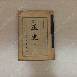 1945년 신단오천년 배달조선 정사