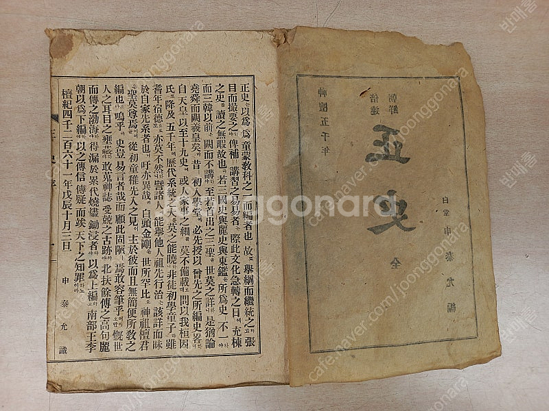 1945년 신단오천년 배달조선 정사--1